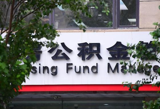 公积金要取-德州公积金代办平台
