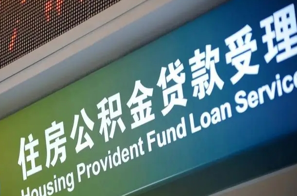 海口市民如何申领公积金_德州公积金代办在职离职封存服务